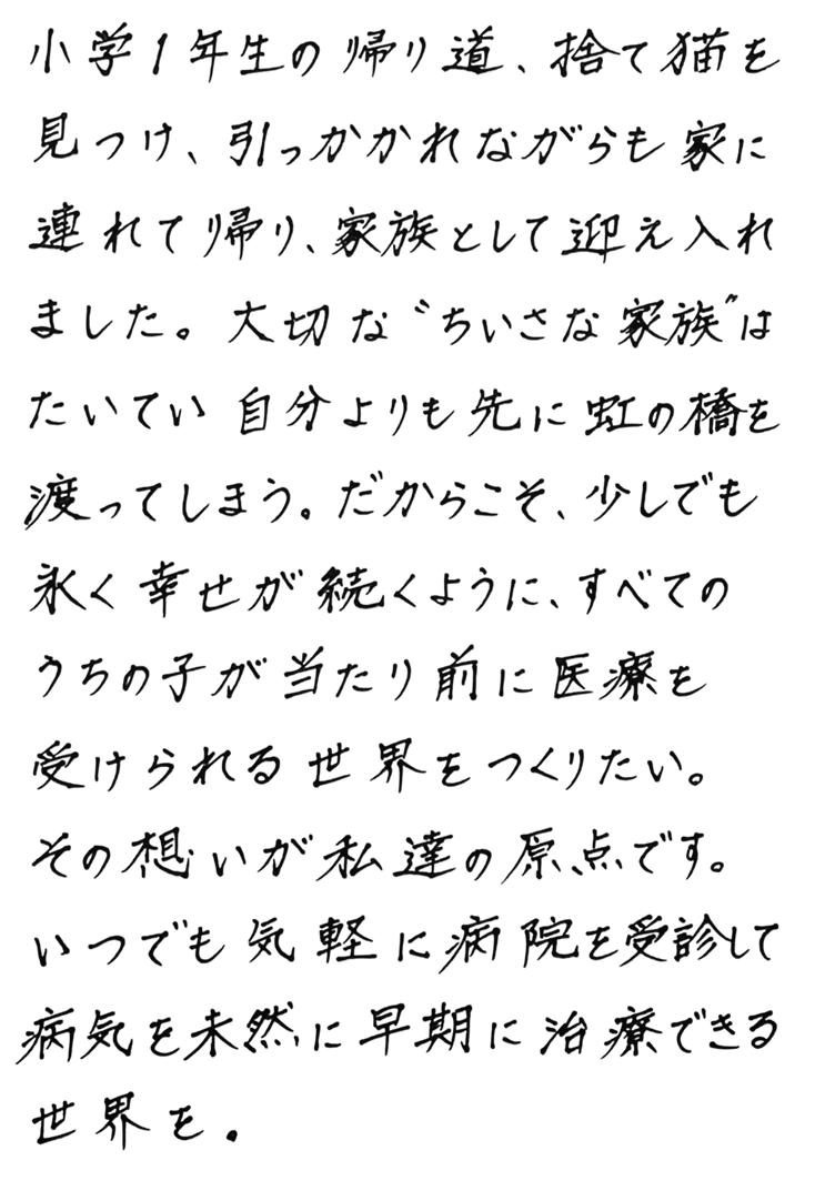 代表取締役社長 板谷和彦