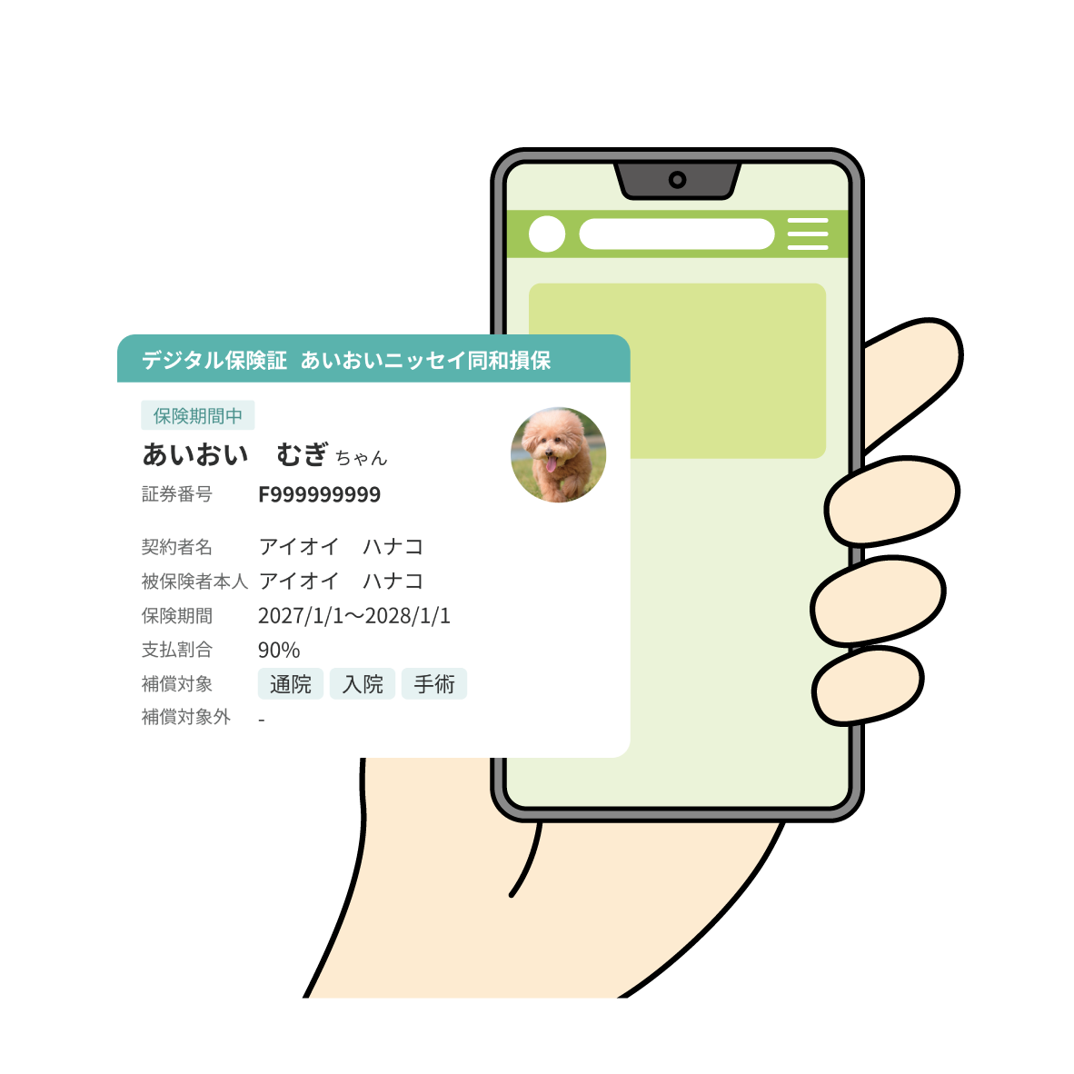 スマートフォンでデジタル保険証を表示している様子