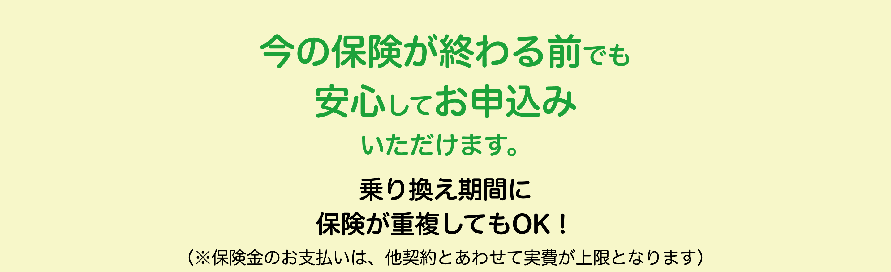 今の保険が