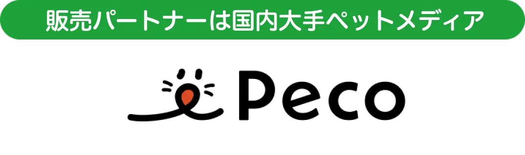 販売パートナーは国内No.1ペットメディア PECO